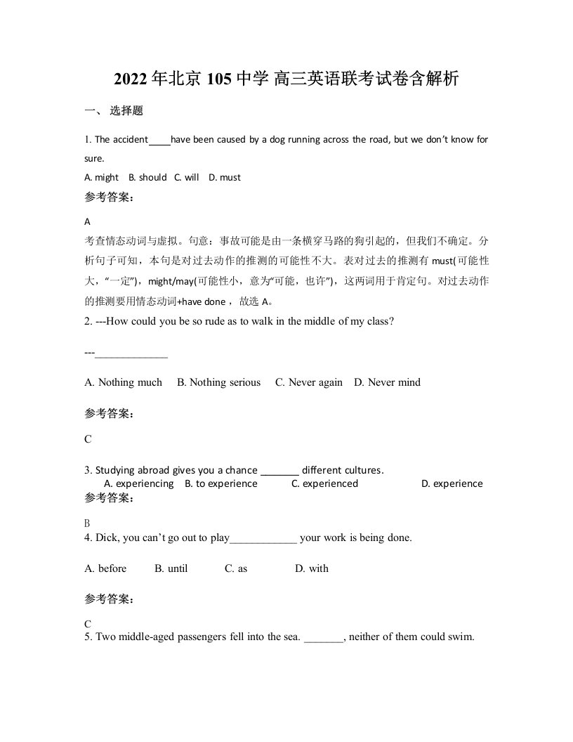 2022年北京105中学高三英语联考试卷含解析