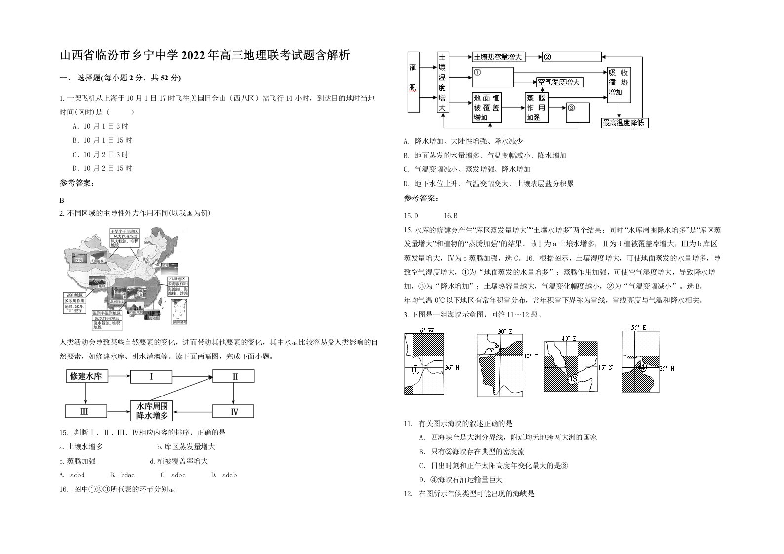 山西省临汾市乡宁中学2022年高三地理联考试题含解析