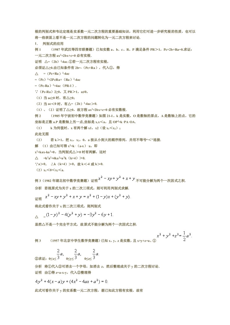 韦达定理的应用题证明公式