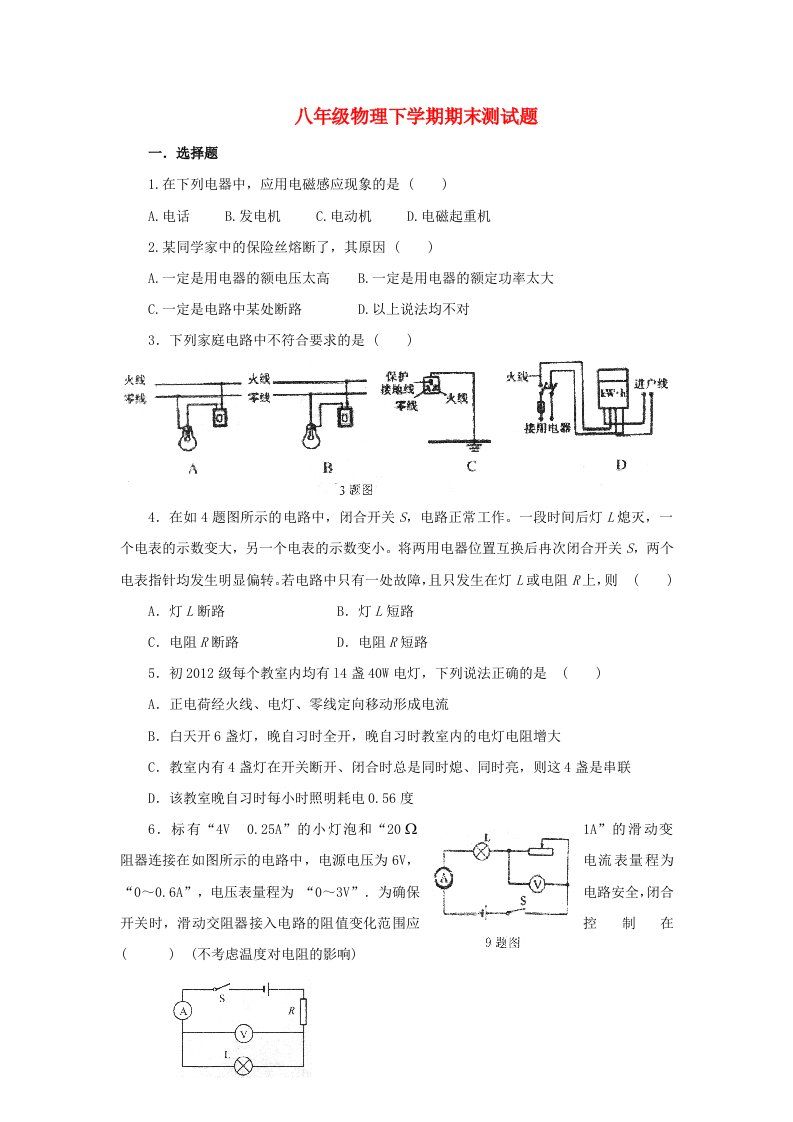 八年级物理下学期期末测试题1新人教版