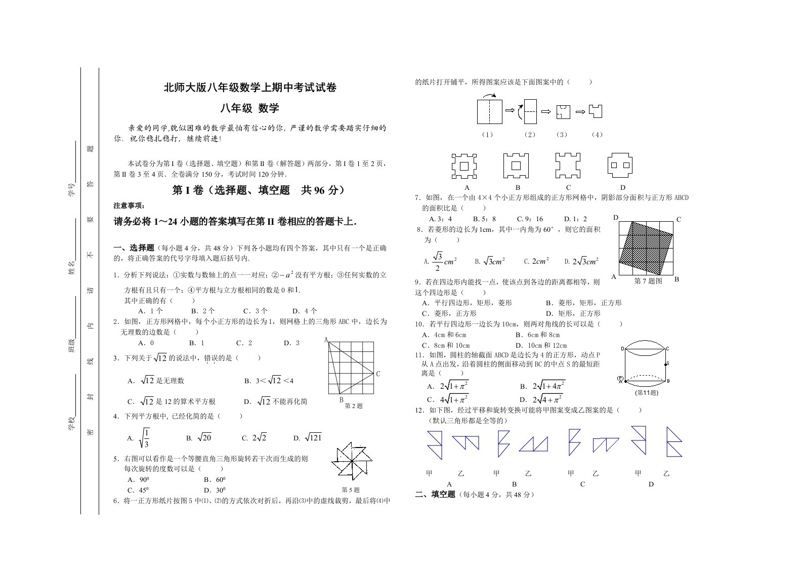 北师大济南八年级数学上册北师大版第一学期期中考试试卷