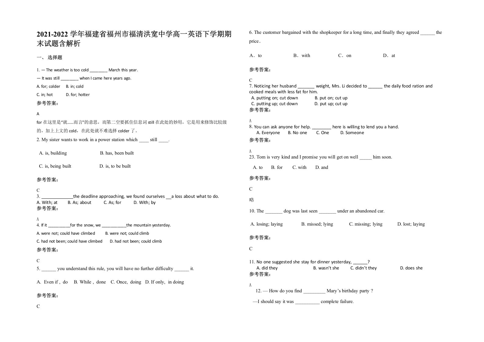 2021-2022学年福建省福州市福清洪宽中学高一英语下学期期末试题含解析