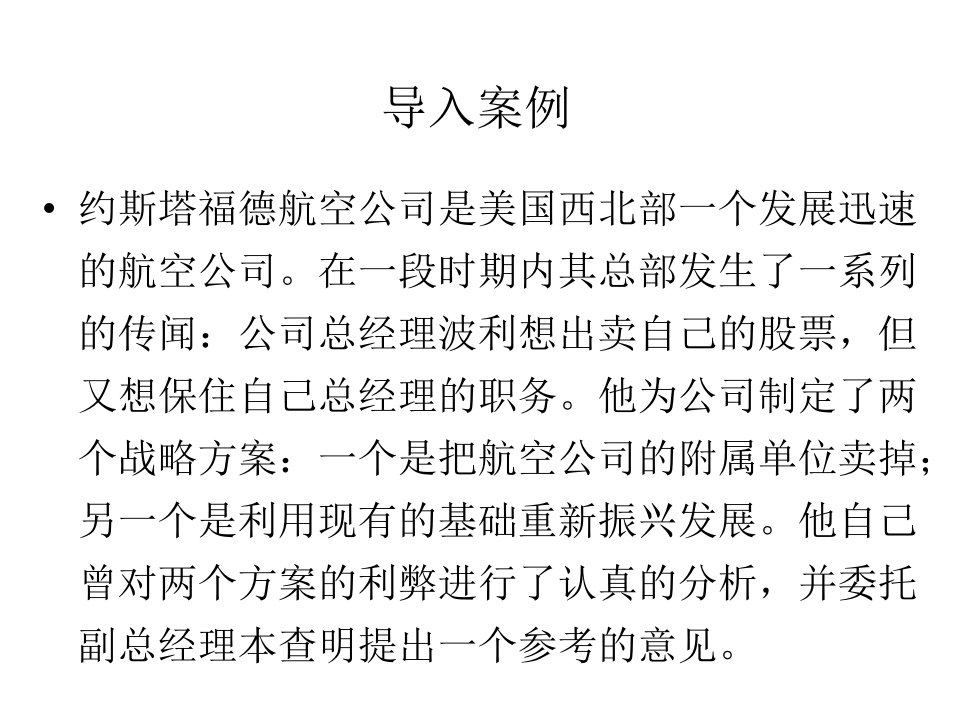 最新学会沟通减少内耗PPT课件