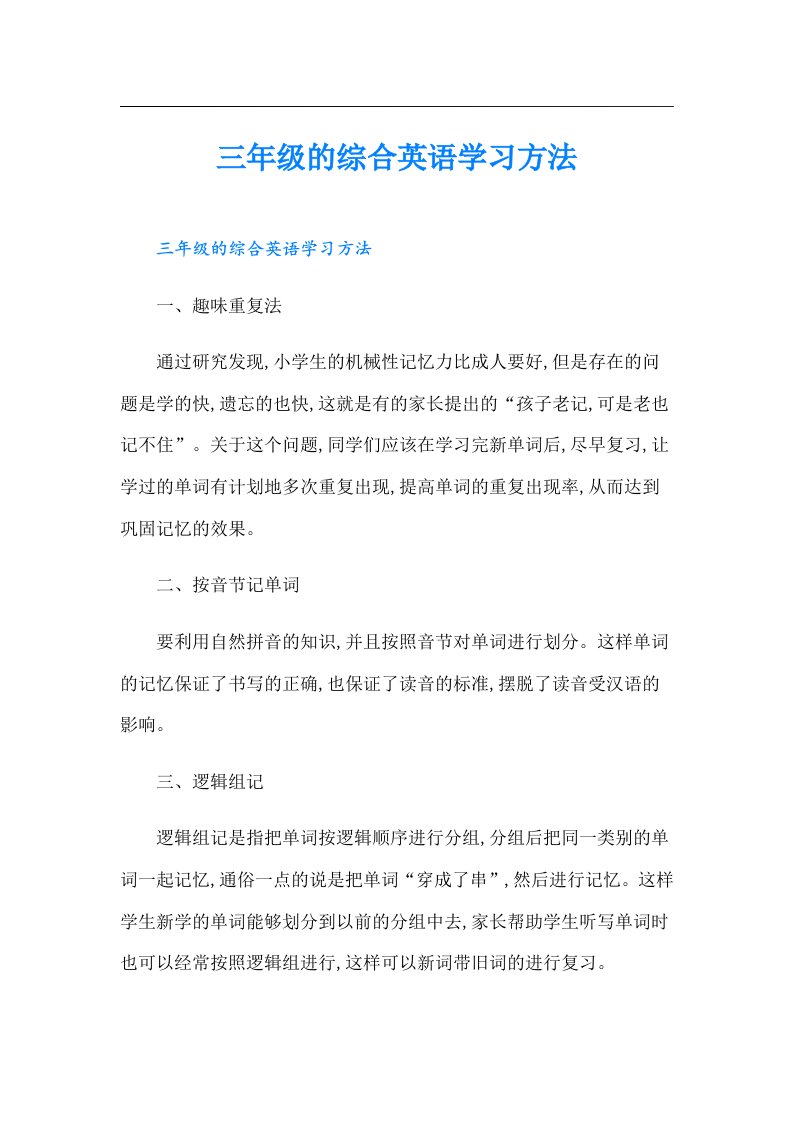 三年级的综合英语学习方法