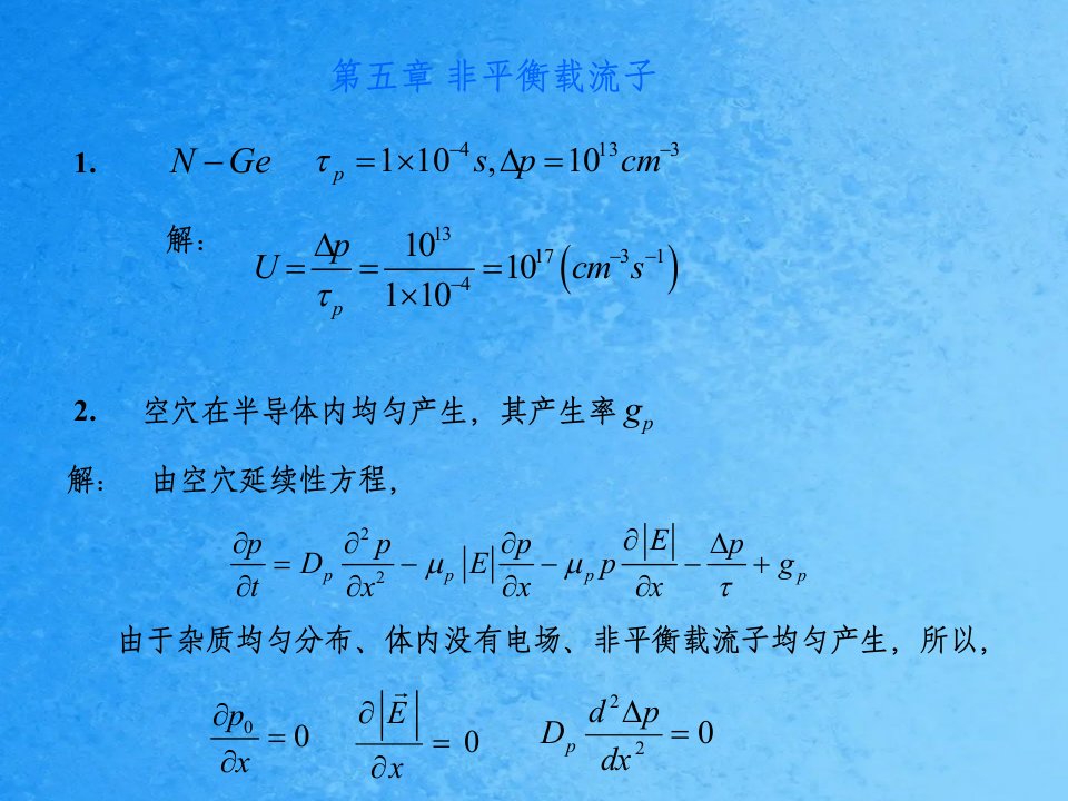 微电子器件基础第五章习题解答ppt课件