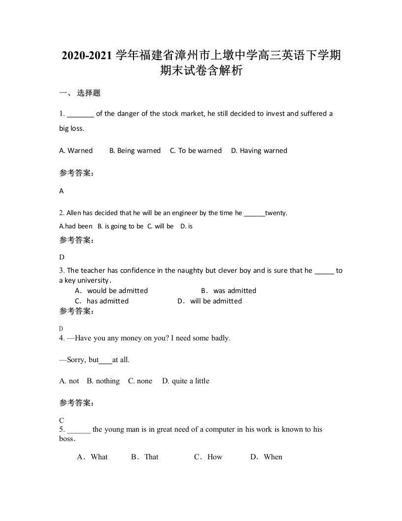 2020-2021学年福建省漳州市上墩中学高三英语下学期期末试卷含解析