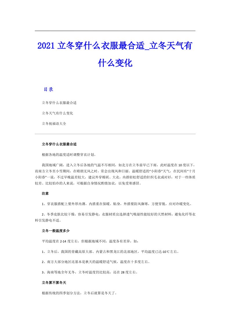 立冬穿什么衣服最合适_立冬天气有什么变化