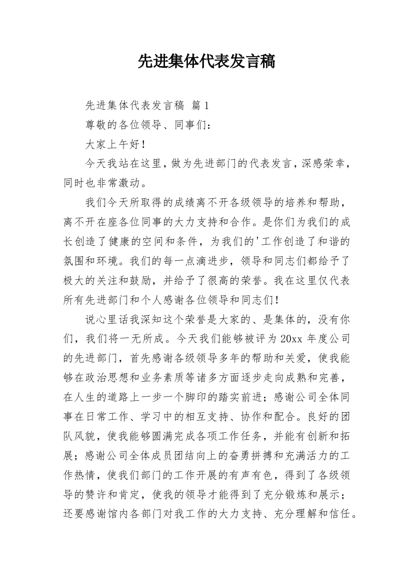 先进集体代表发言稿_3