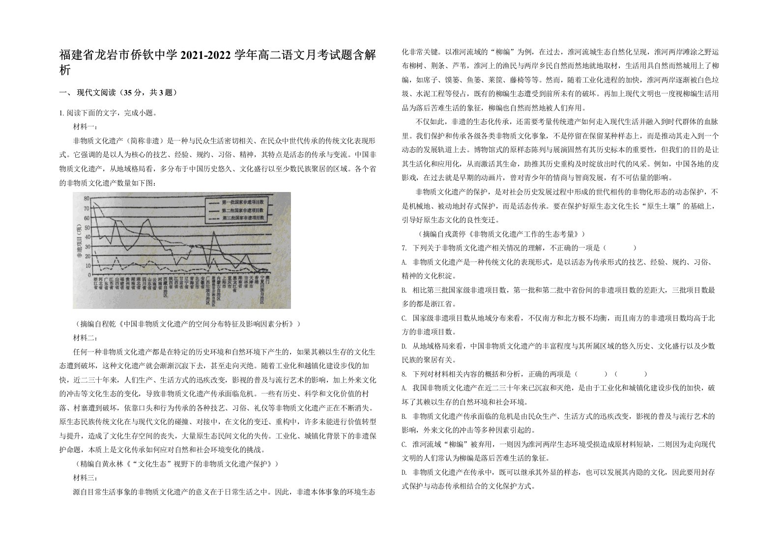 福建省龙岩市侨钦中学2021-2022学年高二语文月考试题含解析