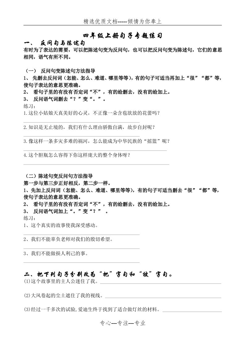 小学语文四年级句子专项练习-含答案(共6页)