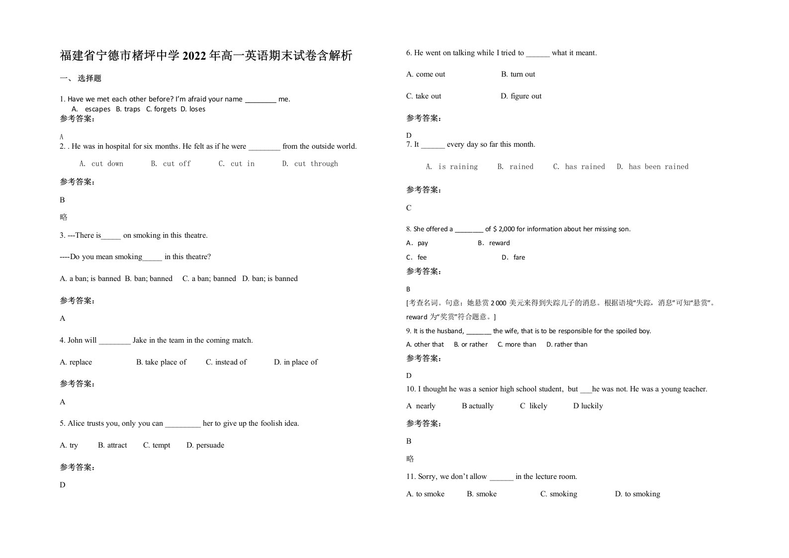 福建省宁德市楮坪中学2022年高一英语期末试卷含解析