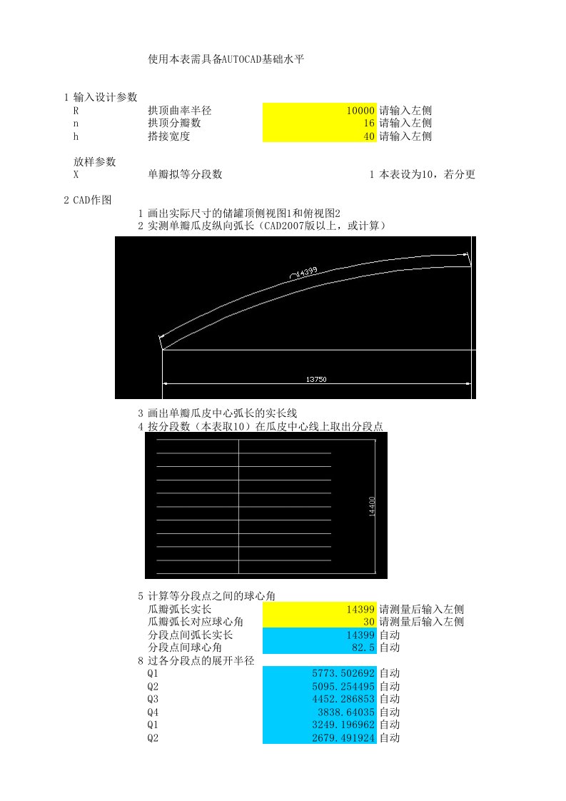 拱顶瓜皮展开计算7