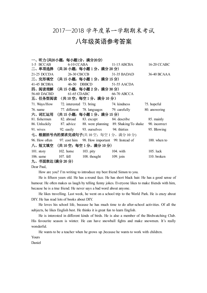 【小学中学教育精选】【小学中学教育精选】【小学中学教育精选】八年级英语试题答案