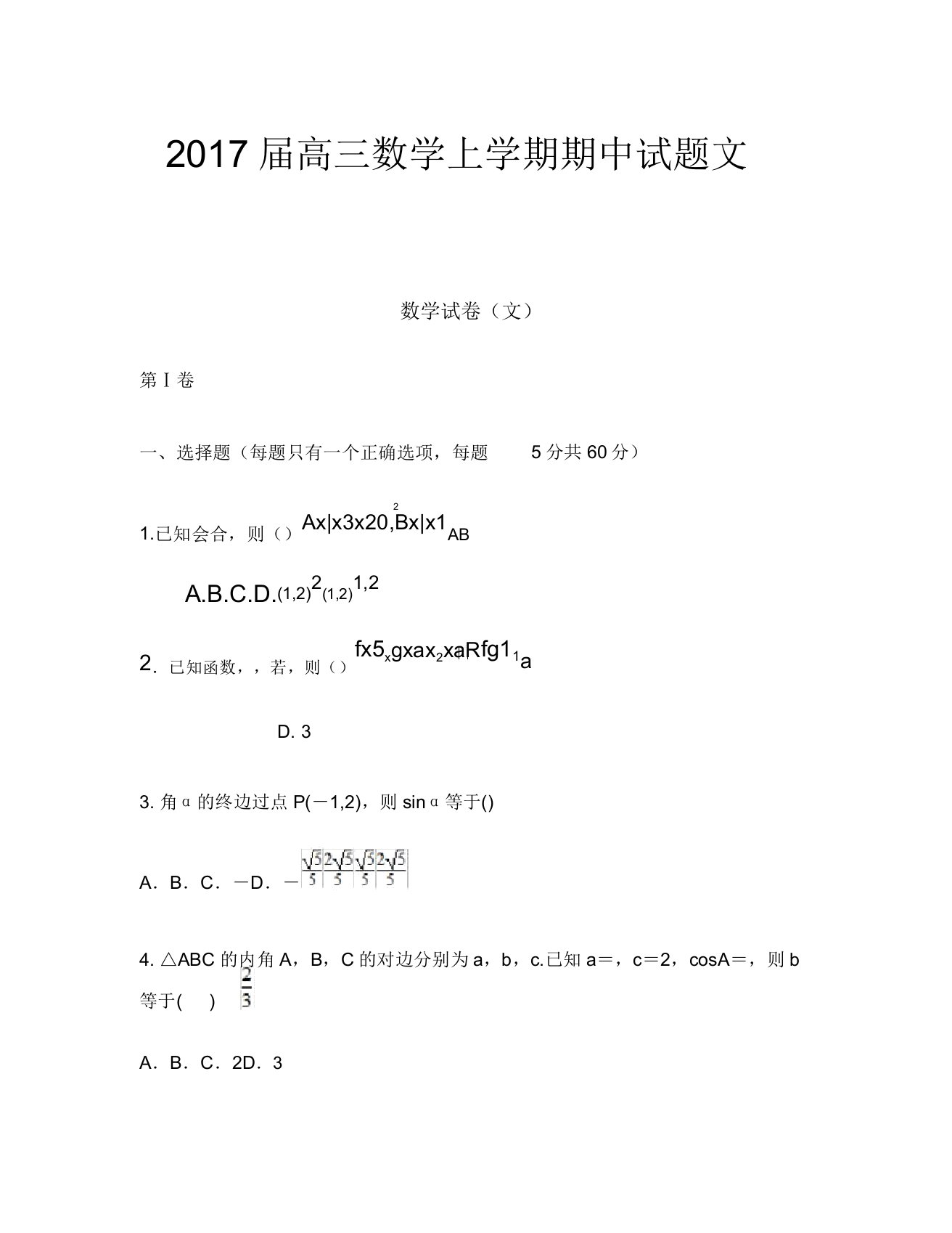 届高三数学上学期期中试题文