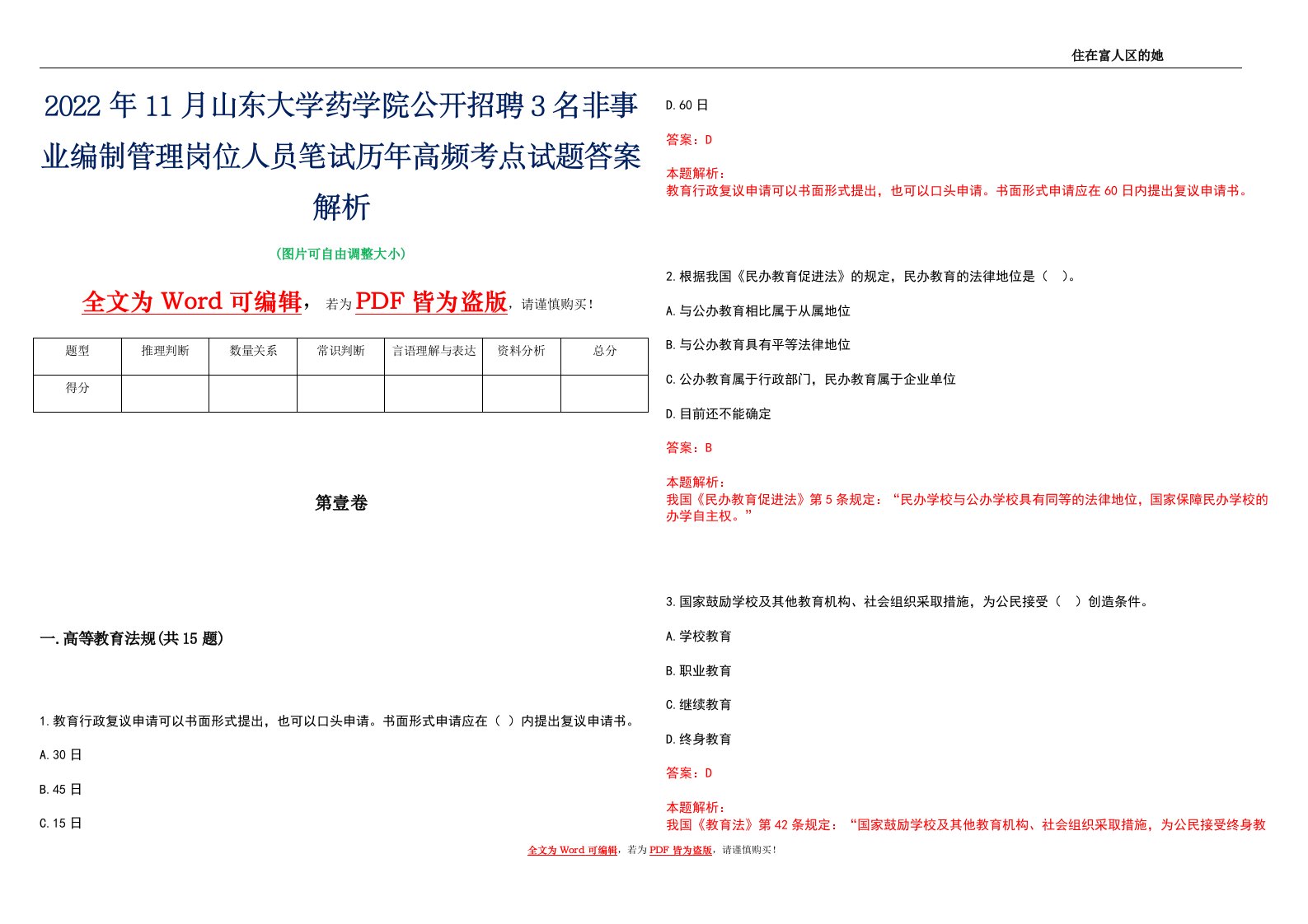 2022年11月山东大学药学院公开招聘3名非事业编制管理岗位人员笔试历年高频考点试题答案解析