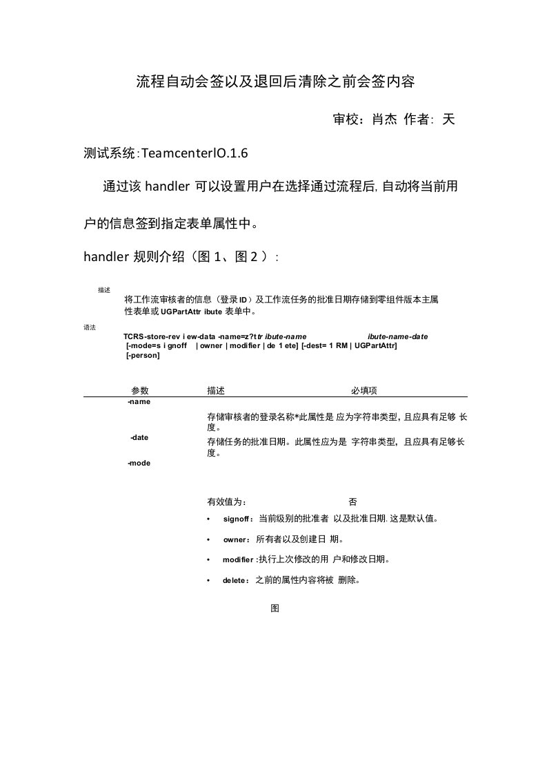 流程自动会签以及退回后清除之前会签内容肖杰TeamCenter精品培训资料