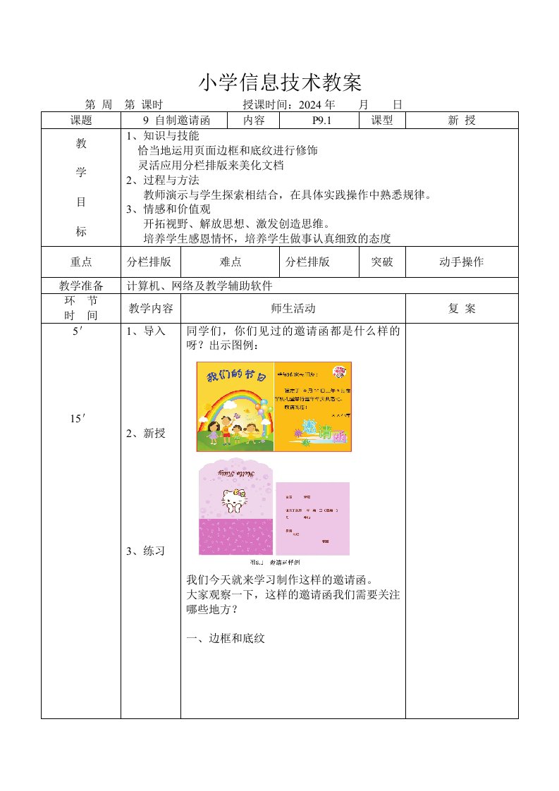 小学信息技术教案四年级上