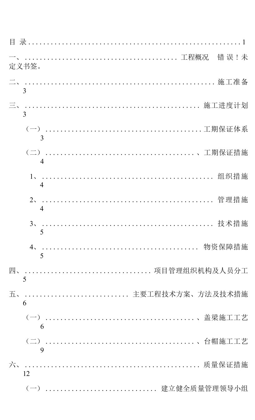 盖梁台帽施工方案