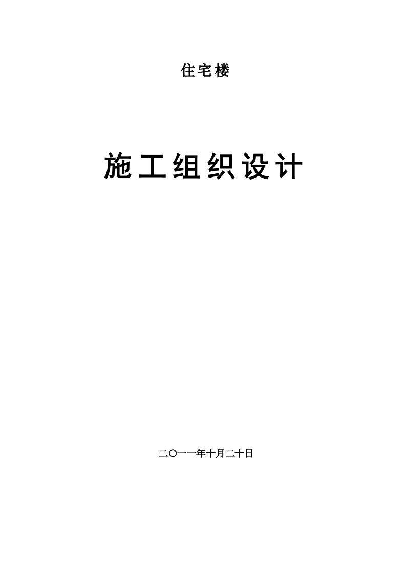 多层住宅楼施工组织设计砖混结构附脚手架示意图