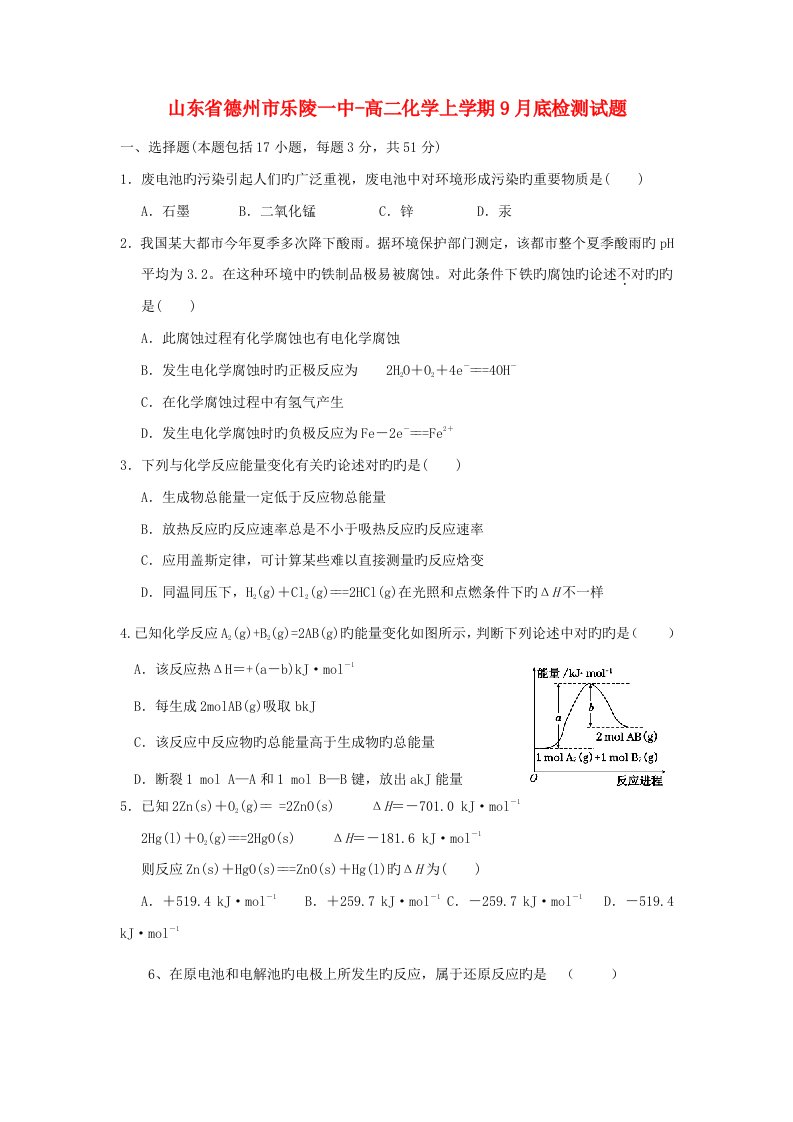 山东省德州市乐陵一中高二化学上学期底检测试题