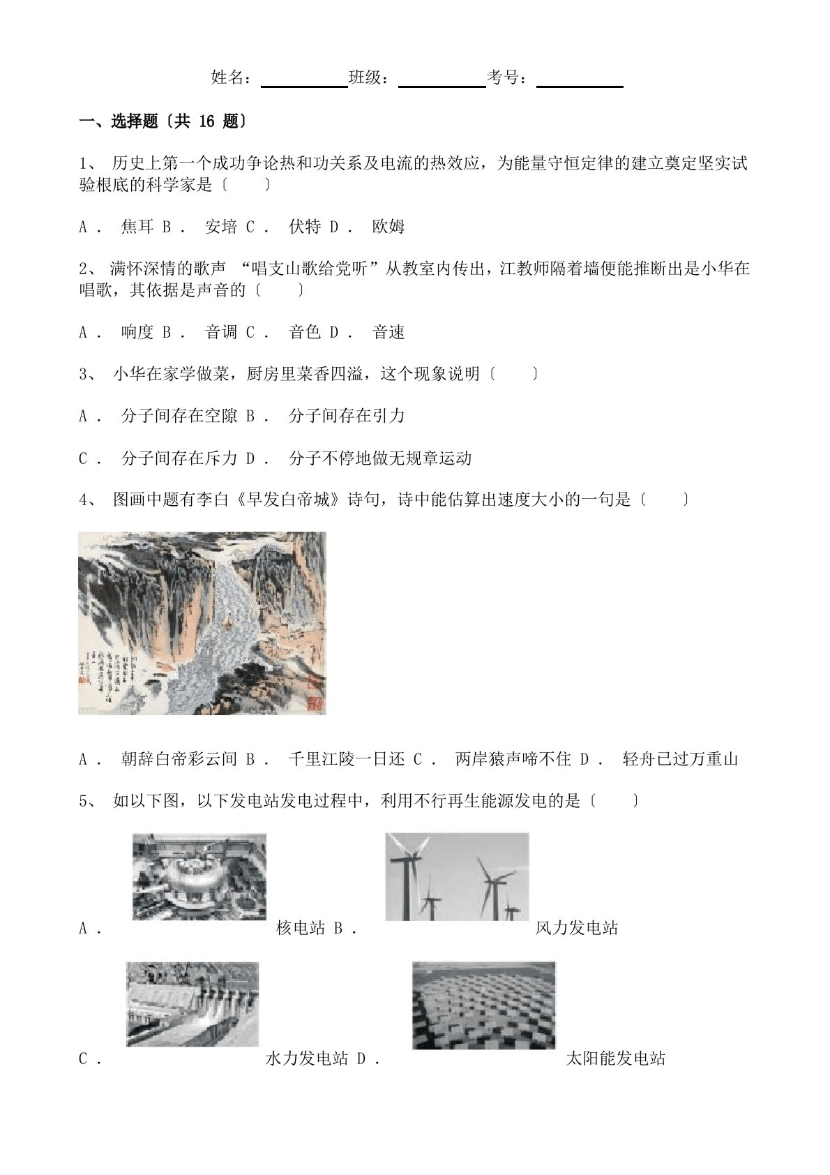 2023年福建省中考物理真题含答案解析