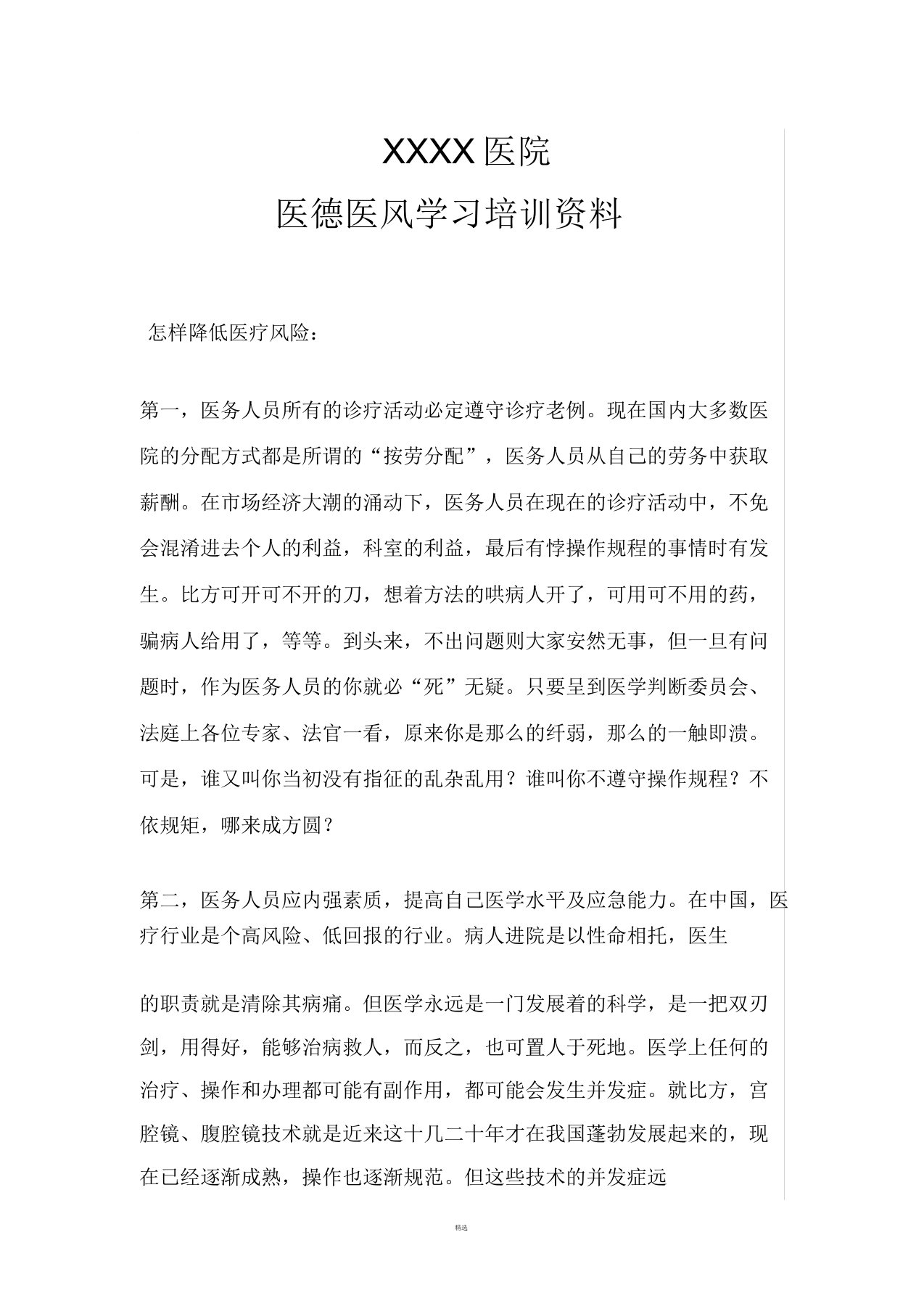 医德医风学习资料