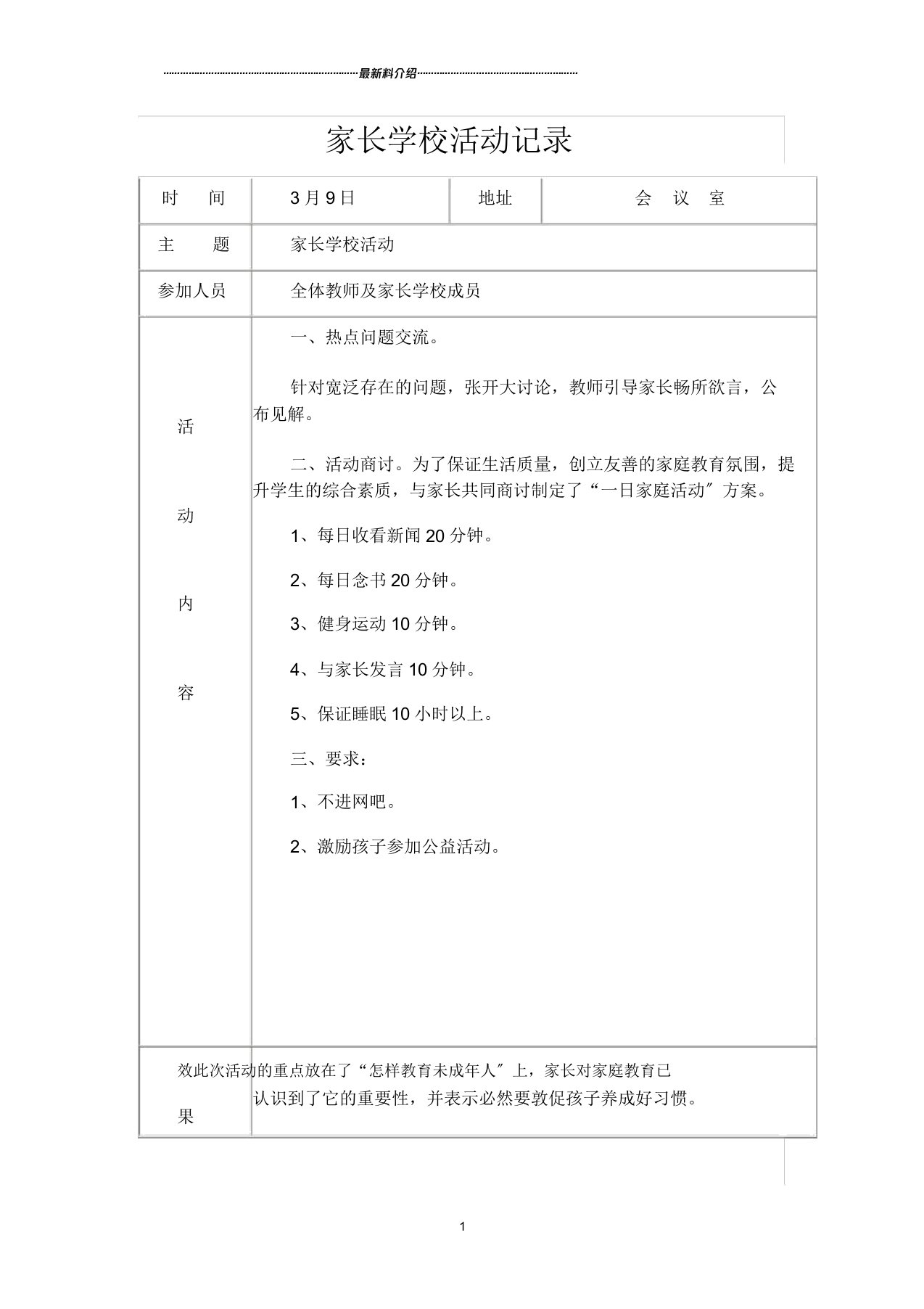 家长学校活动记录版