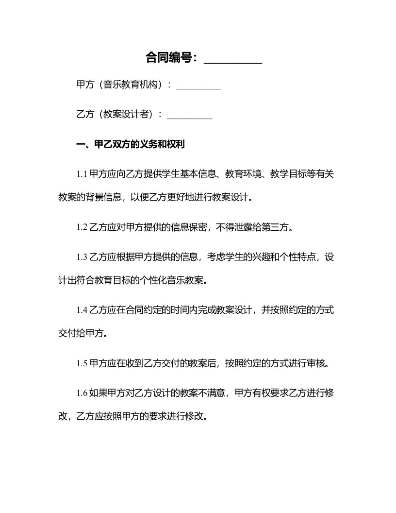 对学生兴趣和个性特点有视角考虑，设计个性化的音乐快乐宝贝教案