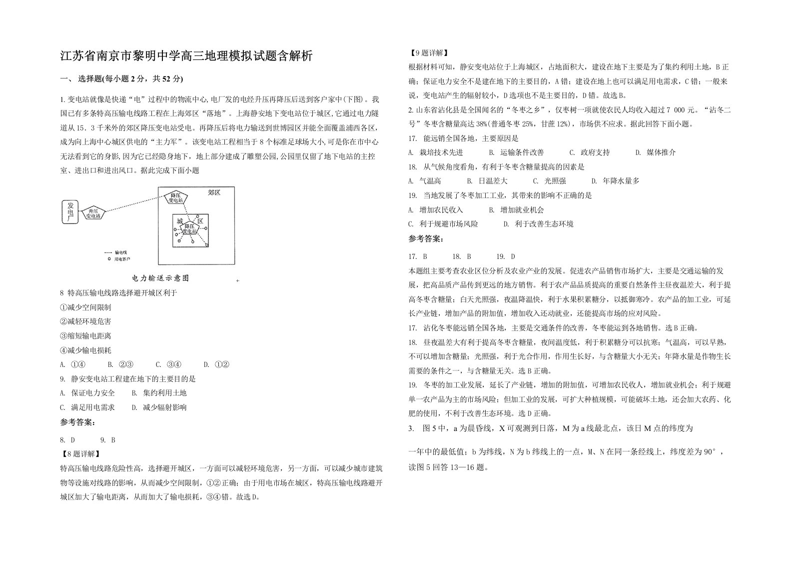 江苏省南京市黎明中学高三地理模拟试题含解析