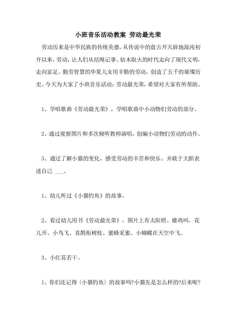 小班音乐活动教案