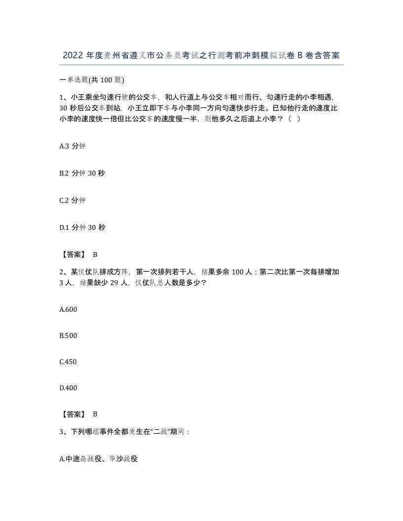 2022年度贵州省遵义市公务员考试之行测考前冲刺模拟试卷B卷含答案