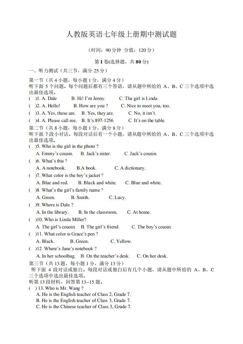 人教版英语七年级上册期中、期末测试题及答案(各一套)