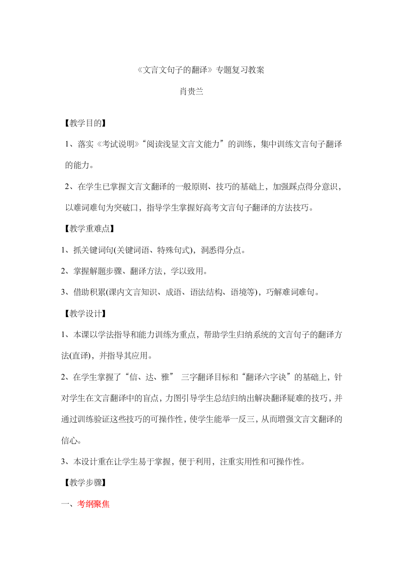 文言文翻译教案