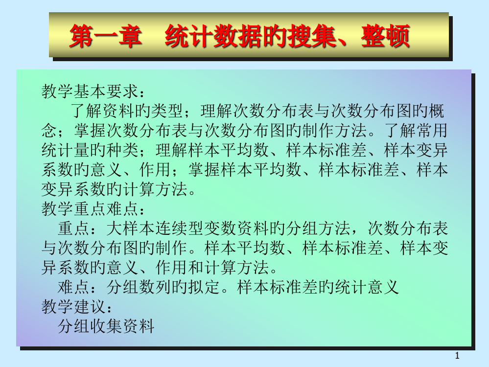 实验数据的收集整理