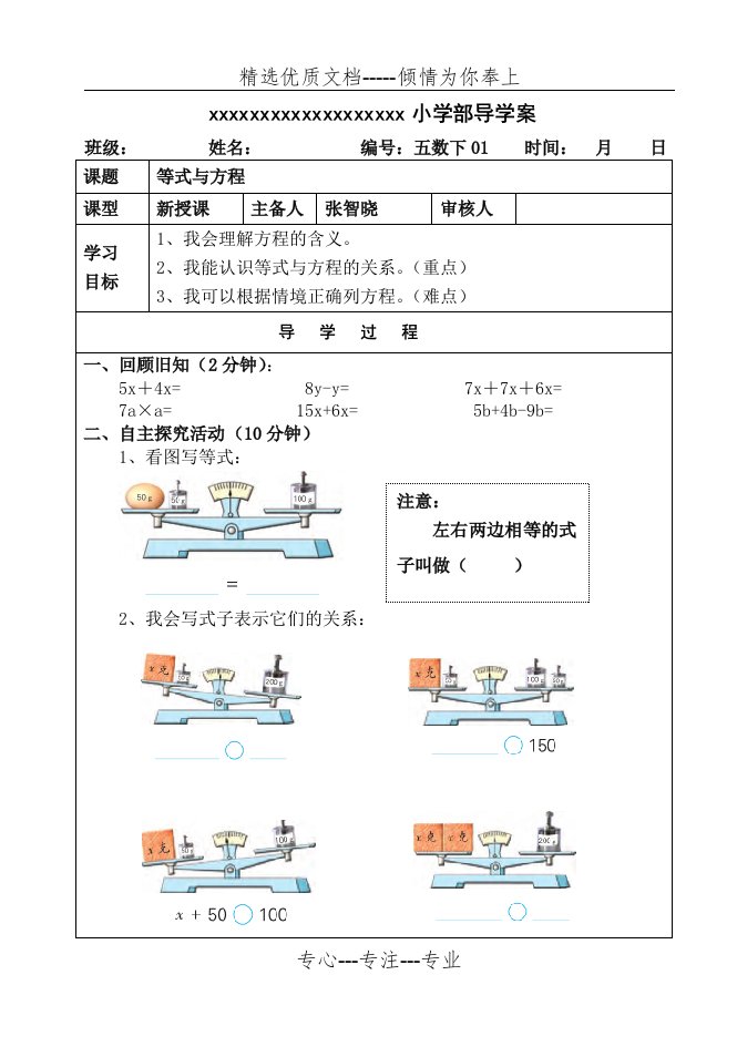 苏教版五年级数学下册全册导学案-学习单(共95页)