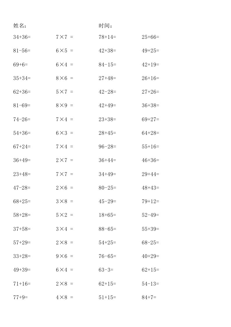 二年级上册口算题1000道