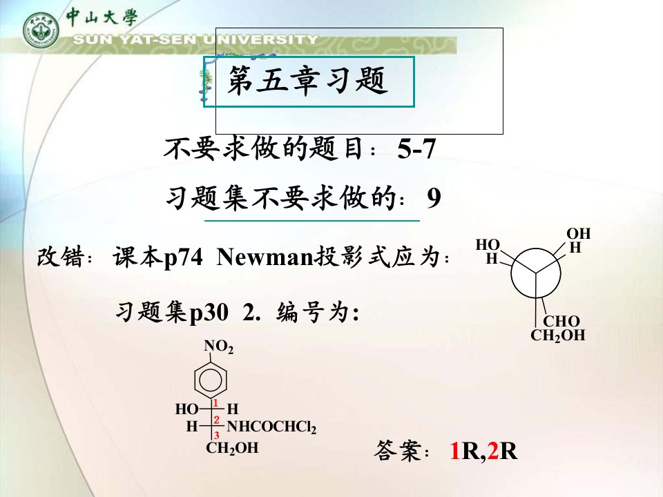 立体化学基础：手性分子