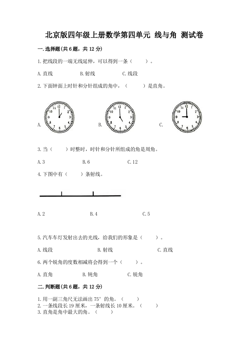 北京版四年级上册数学第四单元