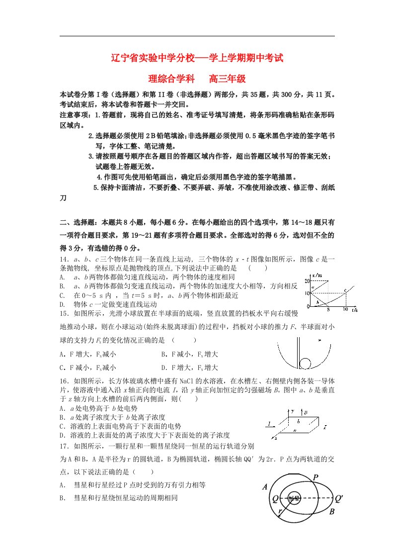 辽宁省实验中学分校高三物理上学期期中试题