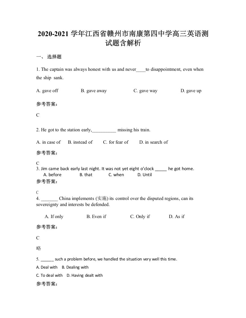 2020-2021学年江西省赣州市南康第四中学高三英语测试题含解析