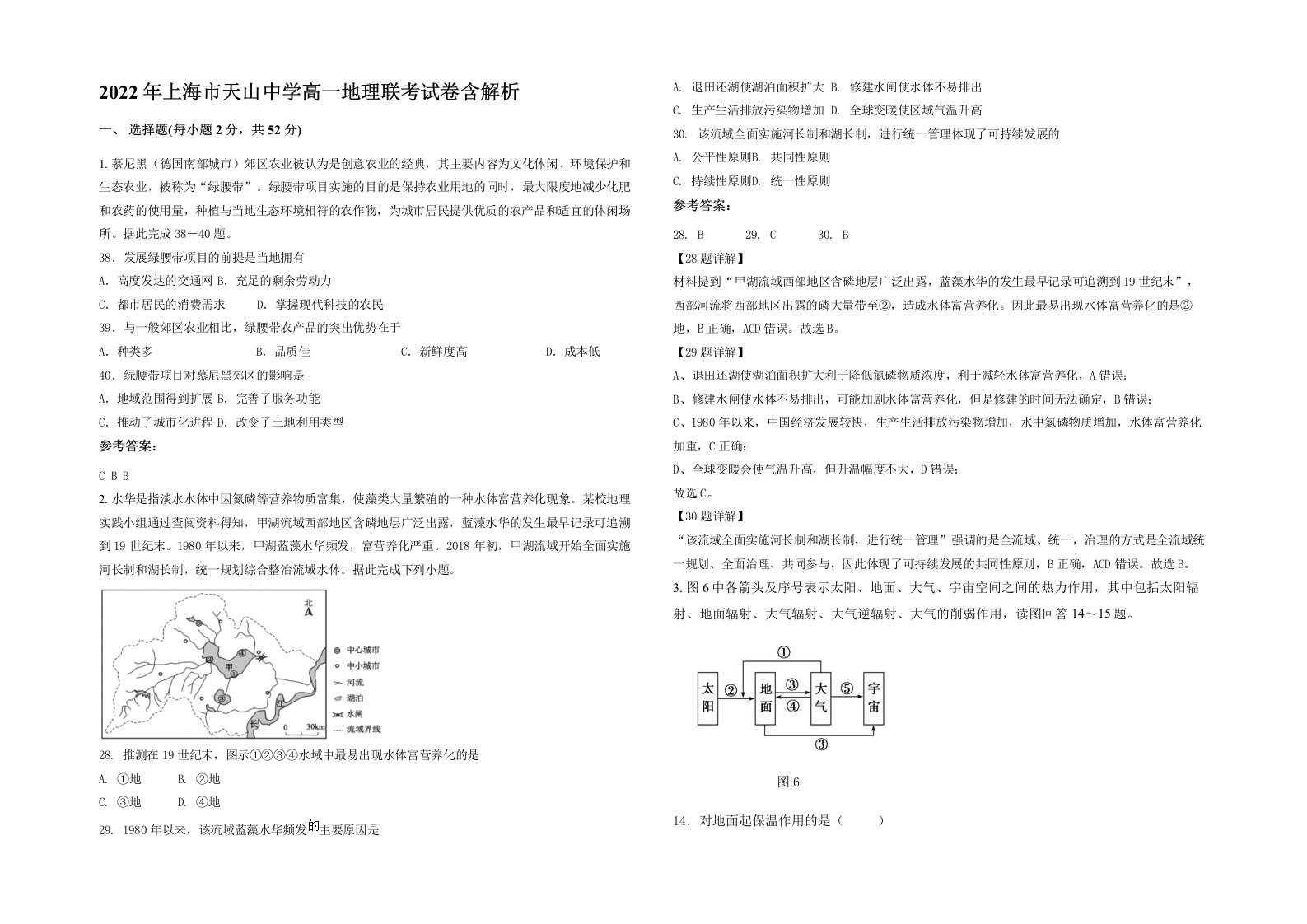 2022年上海市天山中学高一地理联考试卷含解析