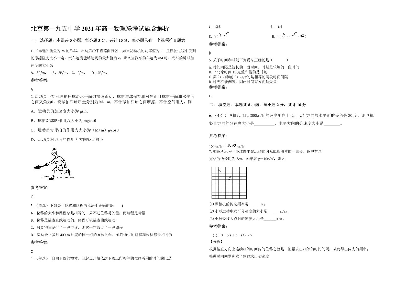 北京第一九五中学2021年高一物理联考试题含解析