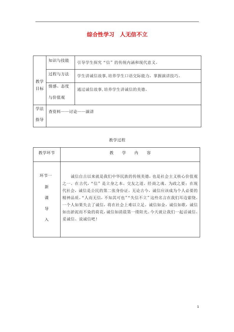 八年级语文上册