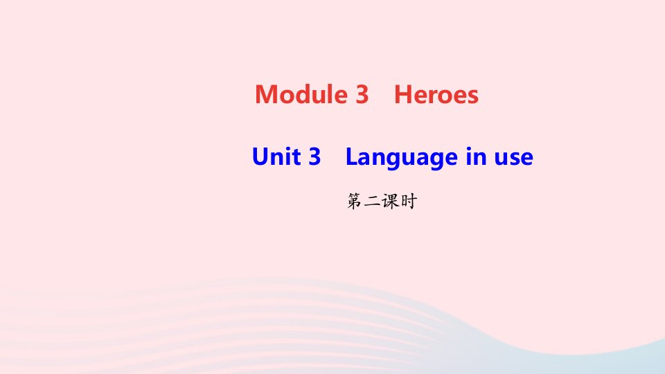 九年级英语上册Module3HeroesUnit3Languageinuse第二课时作业课件新版外研版