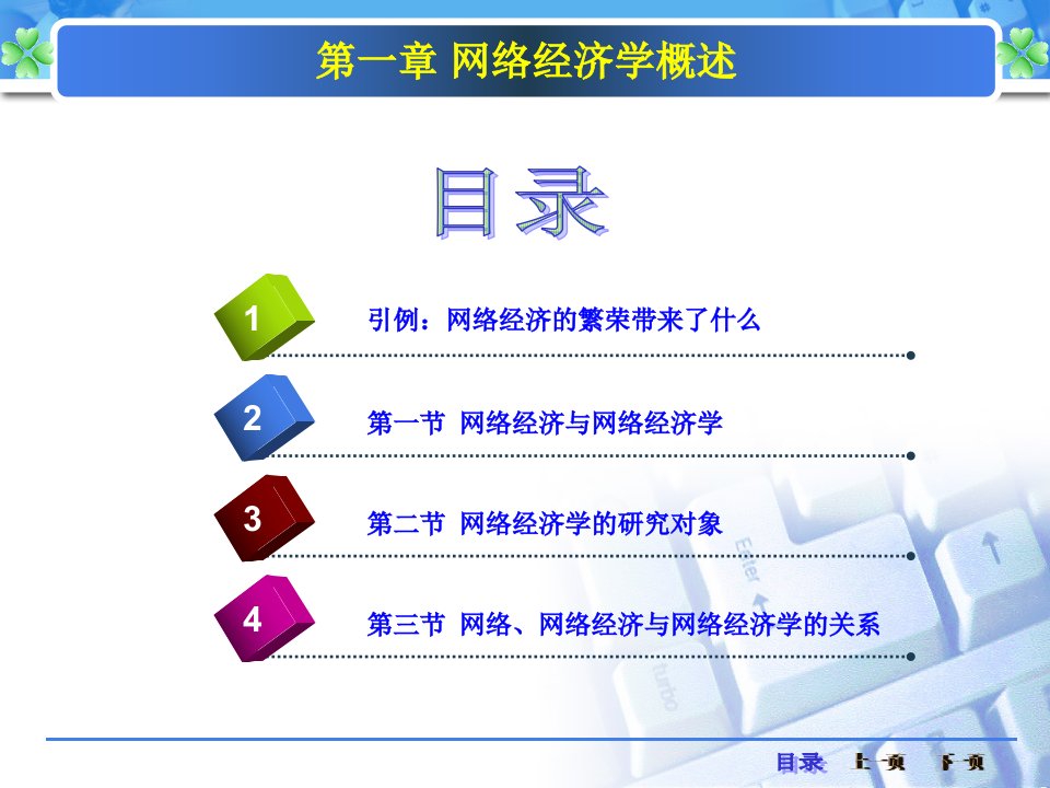 第一章网络经济学概述知识讲解ppt课件