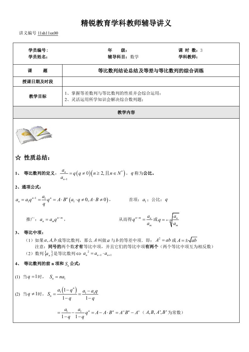 等比数列与等差数列综合运用