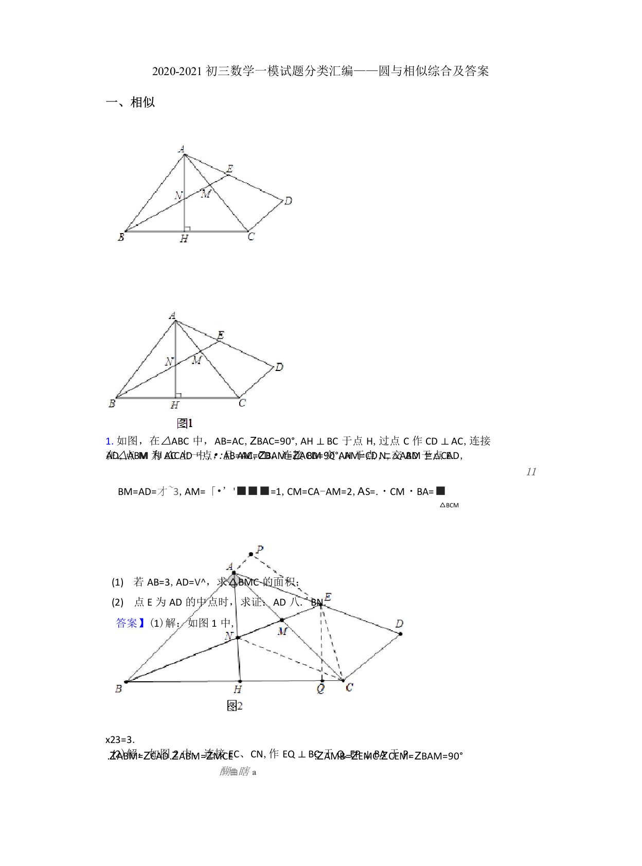 2020-2021初三数学一模试题分类汇编——圆与相似综合及答案