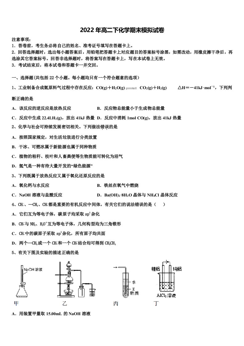 山西省达标名校2021-2022学年化学高二第二学期期末达标测试试题含解析