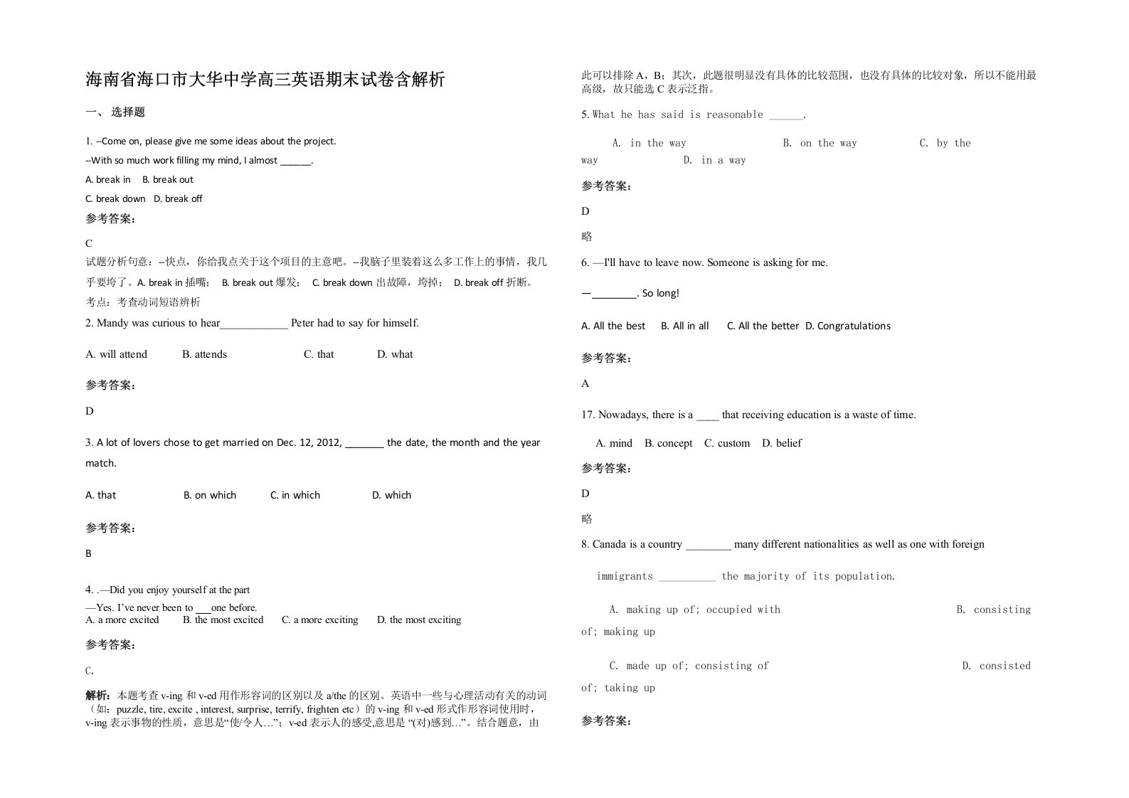 海南省海口市大华中学高三英语期末试卷含解析