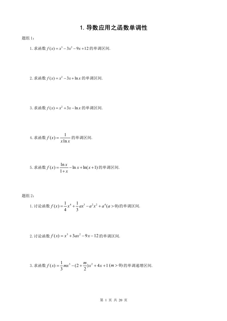 导数应用八个专题汇总